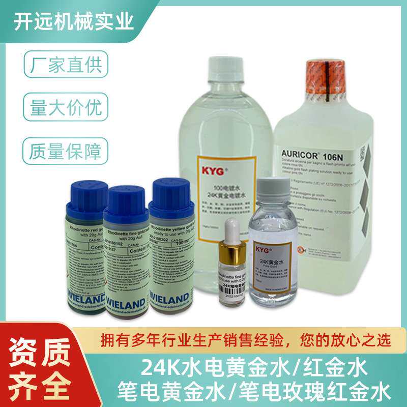 KYG0278 维兰德笔电红金水 2g/100ml/瓶