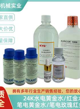 KYG0278  维兰德笔电红金水  2g/100ml/瓶