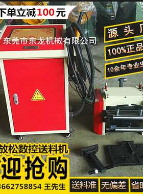机械NCF伺服送料机数控卷料五金电子自动化冲床空气气动送料机器