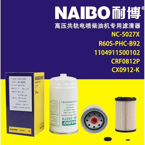 NC-5027X柴滤   R60S-PHC-B92   S00007971+01    CRF0812P