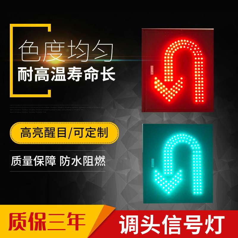 新盛交通信号灯800*800掉头LED信号灯道路信号灯机动车转弯指示灯