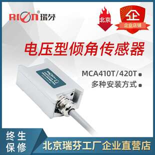 倾角传感器 MCA410T/MCA420T小体积 0-5V输出瑞芬倾角仪