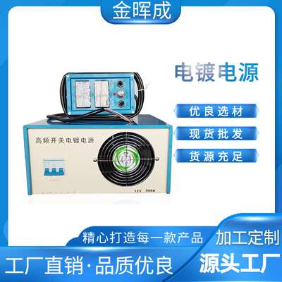 电镀电源直流电镀机整流器整流机厂家优惠 500安12伏