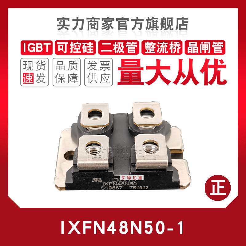 快恢复二极管IXFN48N/50N/52N/55N/56N50F/U3/U2/55 60P/80Q2/90P