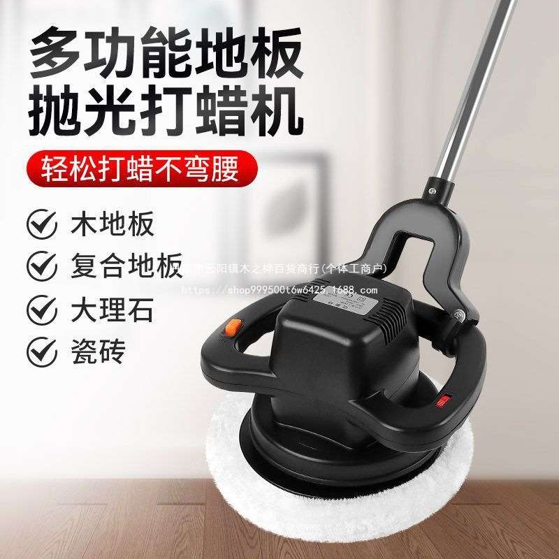 地板打蜡机木板瓷砖抛光机打磨神器全自动家政清洁地面地板保养剂