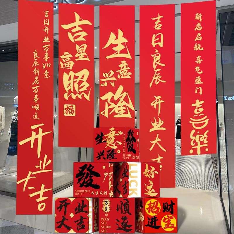 新店开业气氛布置氛围装饰活动开业大吉公司开店庆典场景盒子道具
