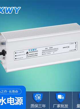 24V-100W可调节恒压恒流驱动照明灯箱防水开关电源CE认证 IP67