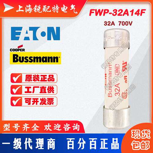 FWP-32A14F陶瓷管保险丝 700V 32A 14X51 巴斯曼BUSSMANN熔断器