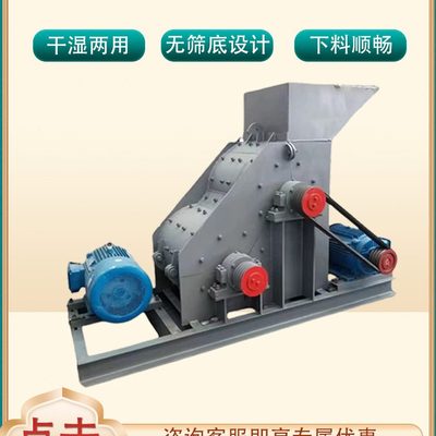 无制砂机钢堵粉碎机筛底铁不破碎机打湿料渣渣石级粉碎机双煤矸