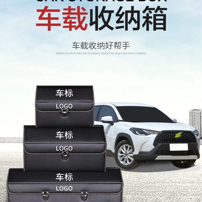 改装实用整理后备箱锐卡罗拉汽车用品大全车载适用储物盒收纳箱放