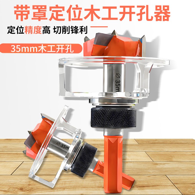 带罩定位木工开孔器钻头三刃35mm木板开口圆形门锁抽屉钻
