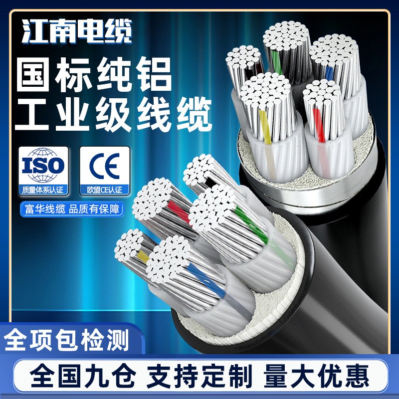 江南国标铝芯电缆线4 5芯35 50 70 95 120 185 240平方16三相四线