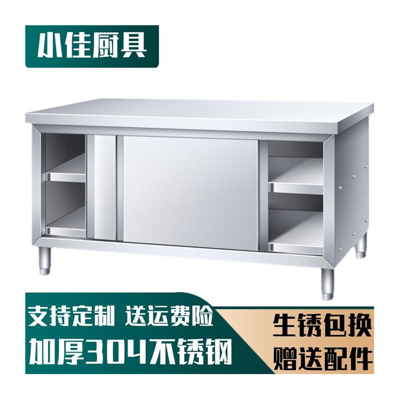 4加厚不锈钢工作k台厨房操作台商用桌子台面打荷推拉门碗柜定制