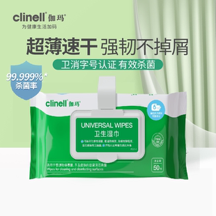 clinell伽玛消毒卫生湿巾50抽挂钩式实惠家庭装季铵盐无酒精清洁