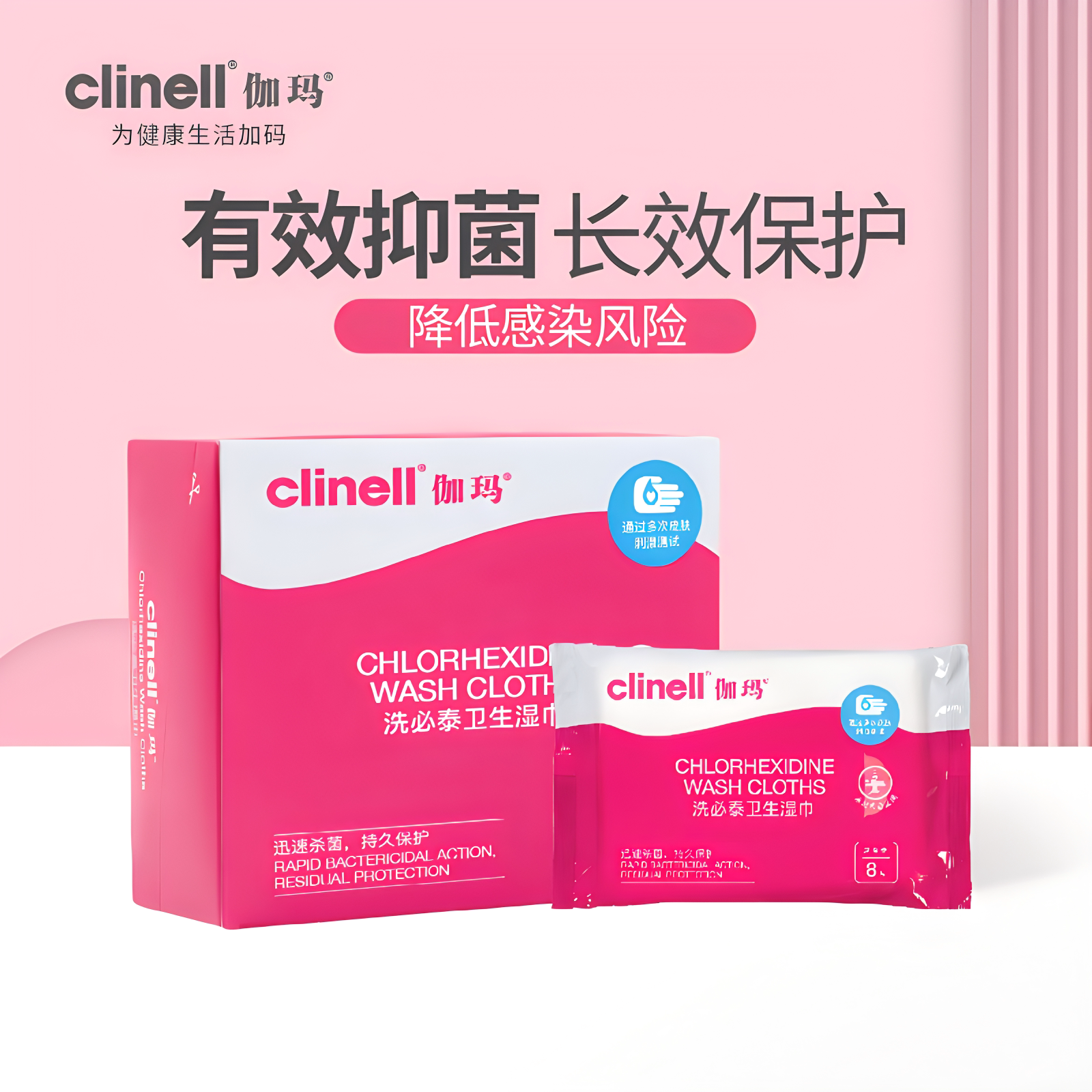 clinell伽玛洗必泰卫生湿巾医院病人全身擦浴清洁杀菌8片*1包