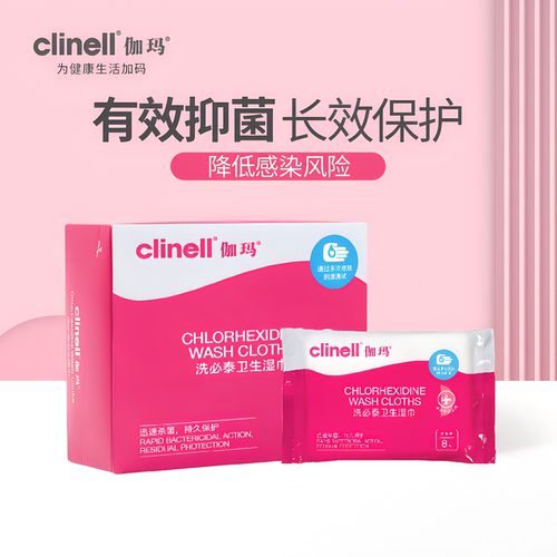 伽玛洗必泰病人杀菌8片卫生湿巾