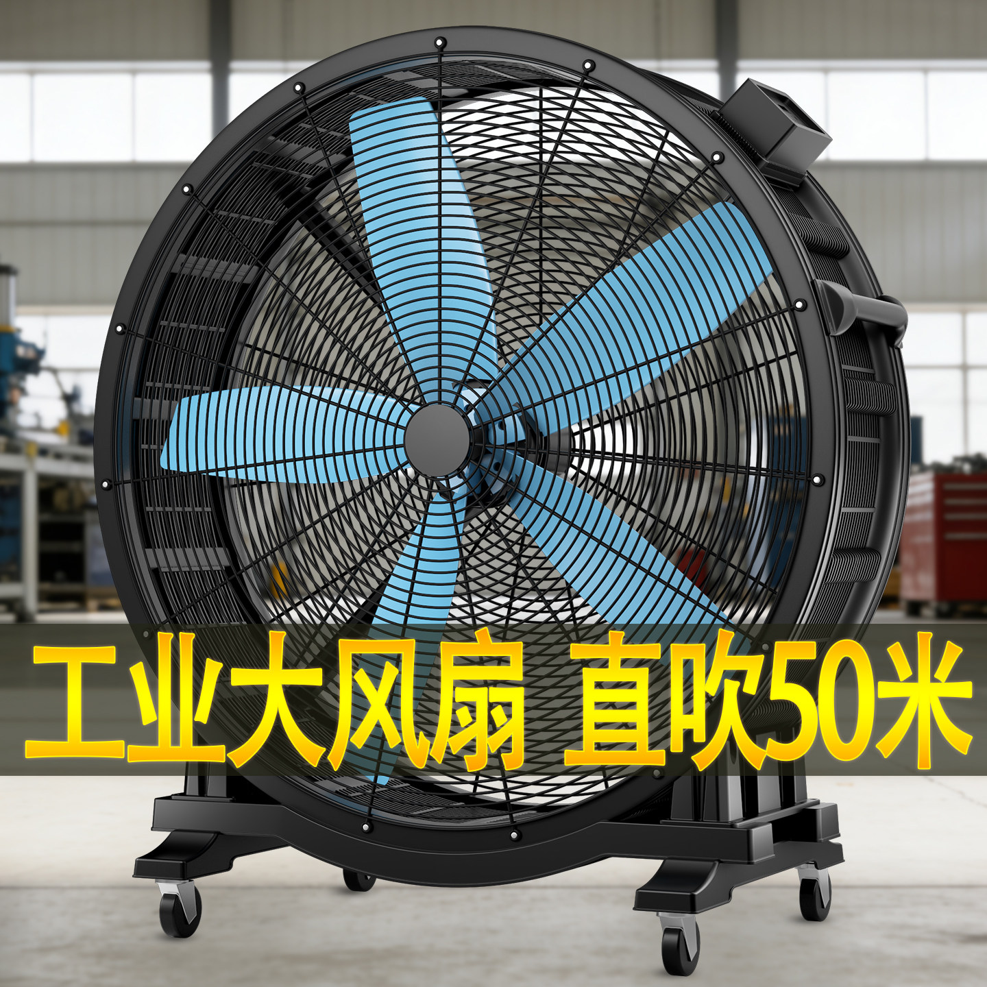 工业风扇可移动圆筒大风扇趴地扇商用工厂养殖排气降温永磁电风扇