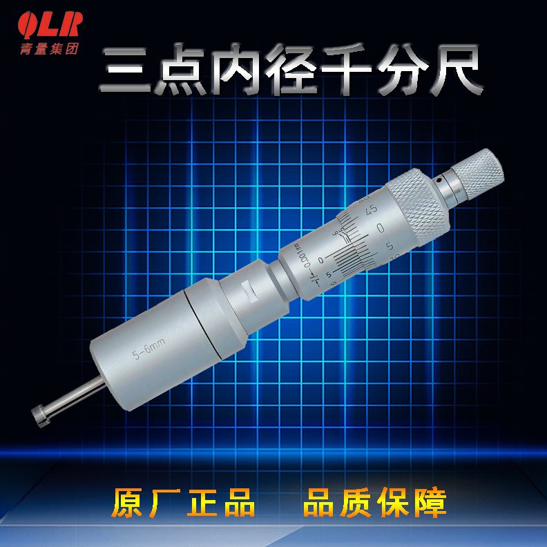 -三4--5150-2050-16-内径千分尺12610258包邮点-量青40--30-----3