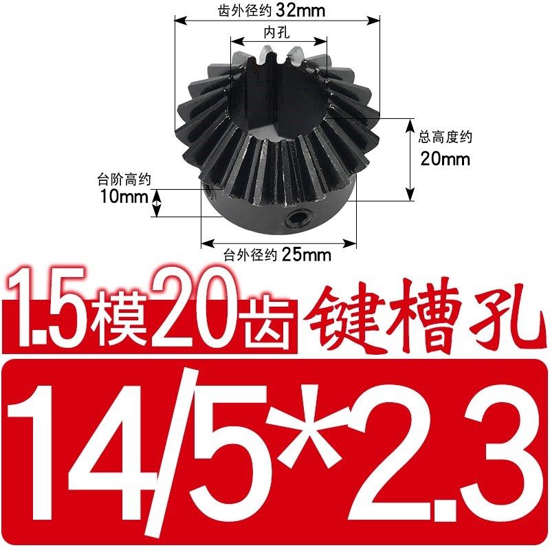 1.5模 20齿18齿 1比1伞齿轮 金属锥齿轮 1.5m20t 精加工成品新款
