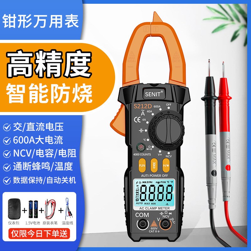 智能语音钳形表高精度数字电流表防烧万用表全自动防烧交流万能表