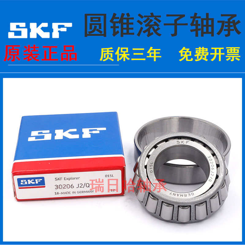 SKF瑞典 32004 32005 32006 32007 32008 32009 X/Q 圆锥滚子轴承