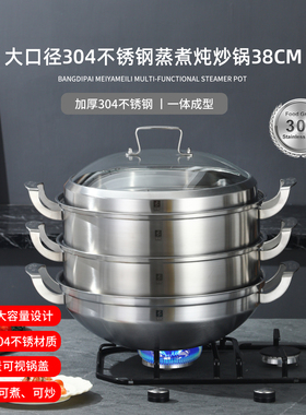 大尺寸食品级304不锈钢一体成型蒸锅家用蒸煮炖炒多功能锅38cm