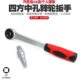 mm12方头孔1内快速6棘轮扳手两用扳手2四方棘轮扳手孔心.反穿正
