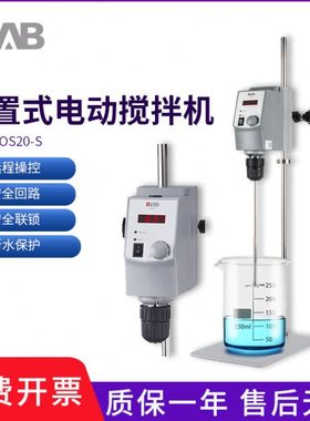 北京大龙电动搅拌机OS20-S/OS40-Pro实验室数显顶置式电动搅拌器