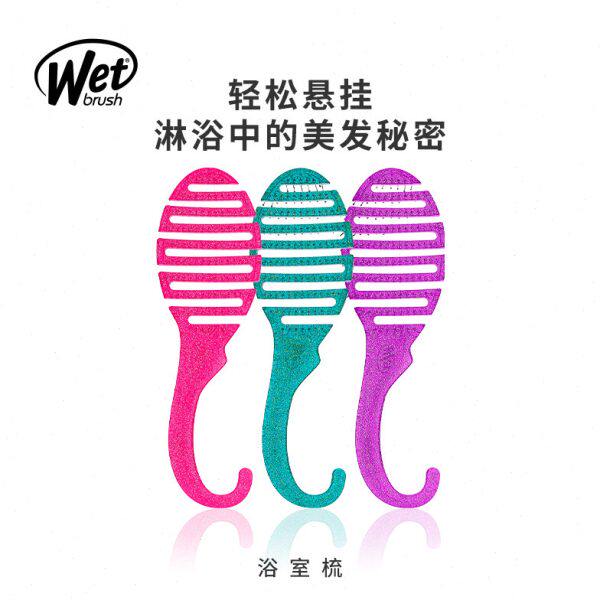 美国Br浴室挂钩按摩梳卷发神器顺专用女士发梳Wets梳子hu长发家用