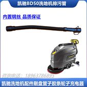 洗地机下水管胶条50 B管8排D 0洗地机污水水管50配件子C凯驰放