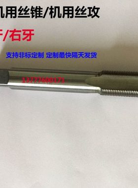机用丝锥机用丝攻左牙m46x1.5x2 m47x1x1.5x2 m48x5x1x1.5x1.25定
