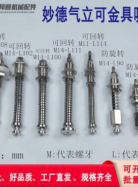 -具真空吸盘支架立座杆旋转/防旋转吸嘴L可14气支架108M可金妙德
