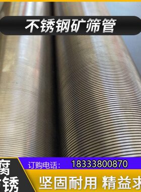 0筛丝型筛网3.v管约翰逊筛16管L缝不锈钢绕楔形矿筛网02mm30条4