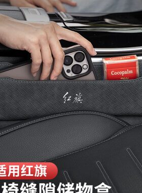 5储物盒HS汽车座椅收纳SH夹缝7H隙盒9内饰改装H7车载用品H5红旗饰