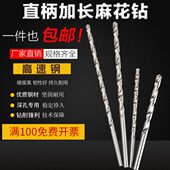 特直柄麻花钻头加长专用铝铜铁30深长高速钢孔0金属木工mm