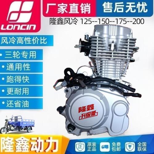 隆鑫三轮车发动机150动力 175风冷霸道200 风冷发动机头全新原厂