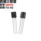 8只 三极管 S82插00 5020TO直9 500