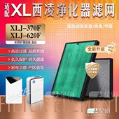 适配西凌霾PM2J20除甲醛370 F空气净化器XL6XL滤芯5过滤网XL.