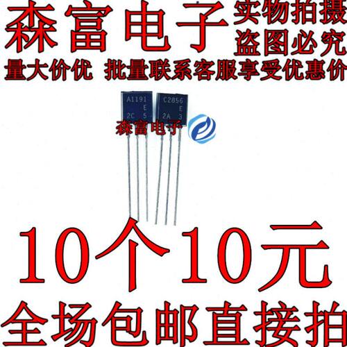 配对管2SA1191 2SC2856 A1191 C2856 TO-92 进口原装现货 直拍