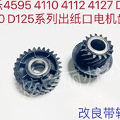D施乐12951210机器 纸0 41后 45齿轮27适用电机出541419511口