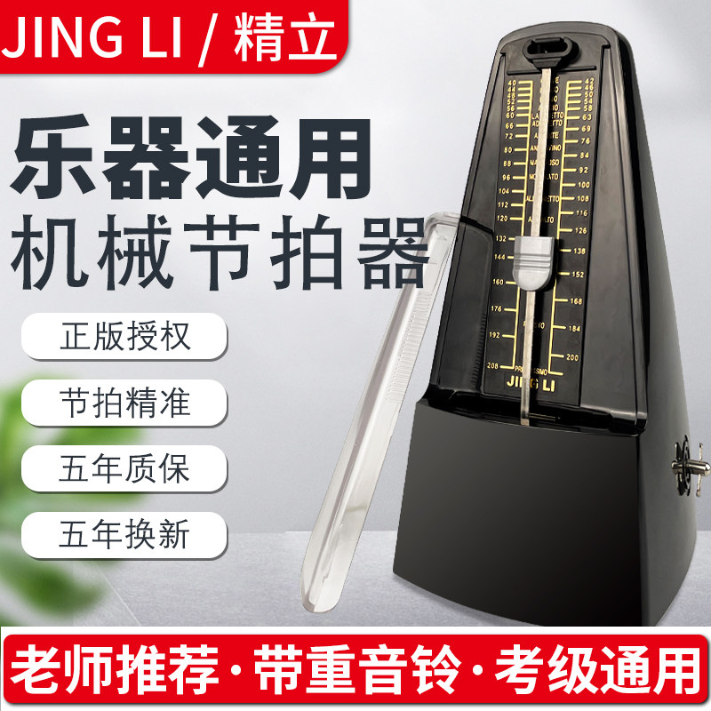 精立塑钢节拍器钢k琴考级专用小提琴二胡吉他架子鼓乐器专业节奏