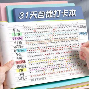 任务计划本每时间管理自律打卡本小学生记录日学习计划表习惯养成