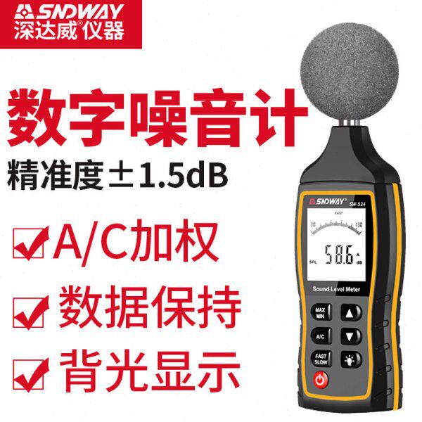 分贝仪量 噪声级计音深达威高精度噪音计 音测试分贝仪 噪音检测