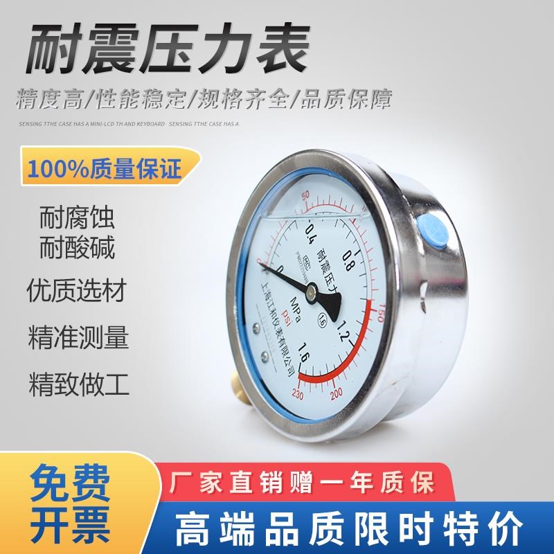 耐震抗震压力表油压k表YN100冲油液压压力表水压气压1.6mpa耐高温