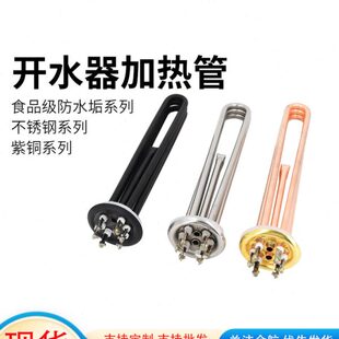 KK38 6棒W饮水机发热W9圆盘WK开水器3W220120K加热管电热水器V3V6