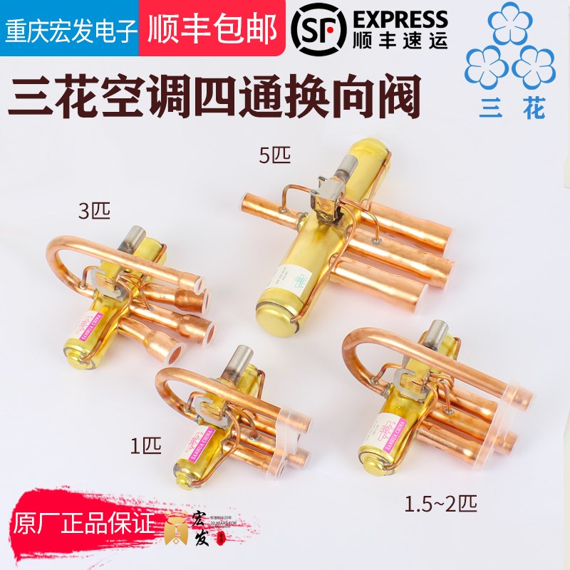 三花空调a四通换向阀空气能热泵1P1.5P2P3P5P10匹四通阀电磁阀线