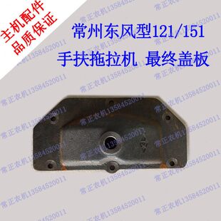 拖拉机配件12风传最15手1型常州东扶盖动1终/箱机农