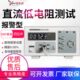 25流欧计高精度25直微测量仪表1211低HT源恒通Y毫欧电阻