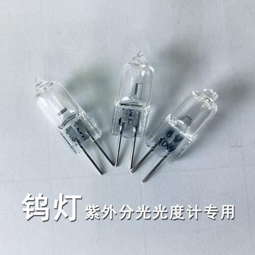 钨灯紫外分光光度计氘灯专用灯泡12V 20W/6V10W 卤钨灯泡