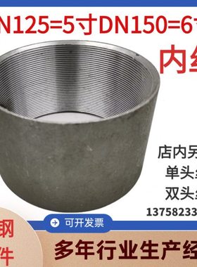 碳钢焊接内丝DN150内螺纹水管接头5寸6寸铁无缝内牙直接DN125单头
